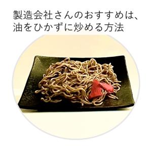 角屋 焼きそば ソース味 8食 北海道美唄名物...の詳細画像2