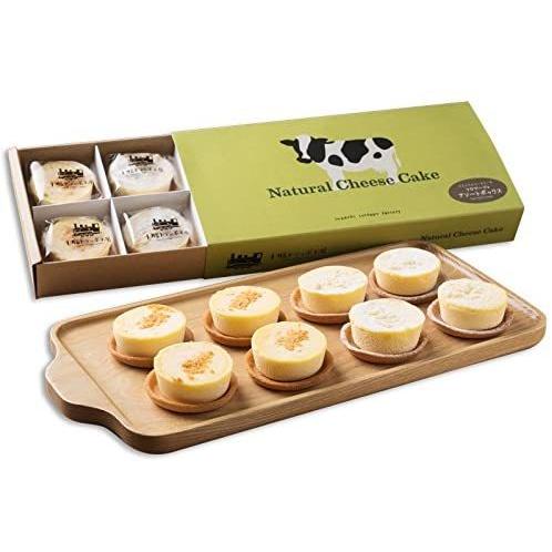 ナチュラルチーズケーキ/アソートボックス（2種類×各4個入）
