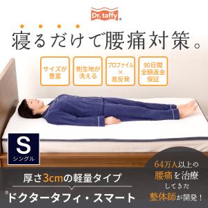 ドクタータフィ・スマート(シングルサイズ)