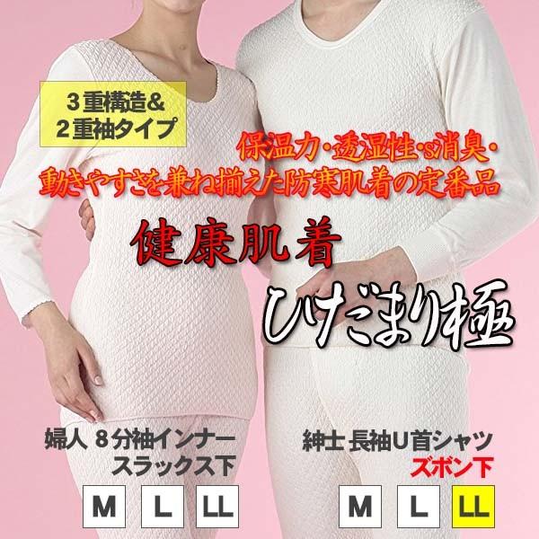 ひだまり 極（きわみ） 紳士ズボン下 LLサイズ オフホワイト 正規品 当店シリーズ累計販売1万枚突...