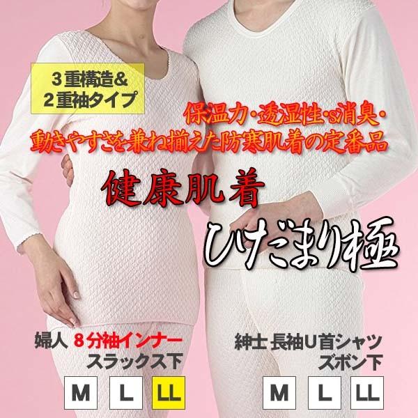 ひだまり 極（きわみ） 婦人８分袖インナー LLサイズ ピーチ 正規品 当店シリーズ累計販売1万枚突...