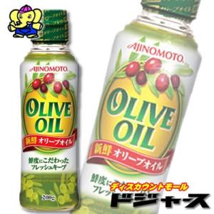 味の素　新鮮　オリーブオイル200g