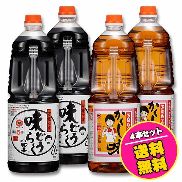 万能つゆ 「味どうらくの里」 ２本と 万能白つゆ 「かくし味」 ２本（1.8リットル合計４本セット）...
