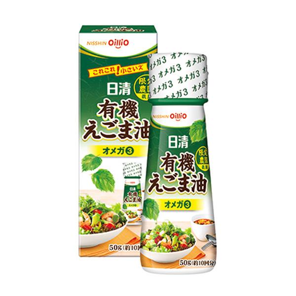 日清オイリオ 有機えごま油 50g（約10回分）オメガ３ 限定農園栽培 管理番号022206 荏胡麻...