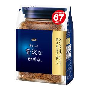AGF ちょっと贅沢な珈琲店 スペシャルブレンド 135g 67杯分 賞味期限2023.8 管理番号022206-S インスタントコーヒー