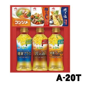 味の素 バラエティ調味料ギフト A-20T 賞味期限2023.11 管理番号022210