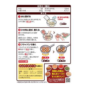 ハウス ハンバーグヘルパー ハンバーグのもと4...の詳細画像2