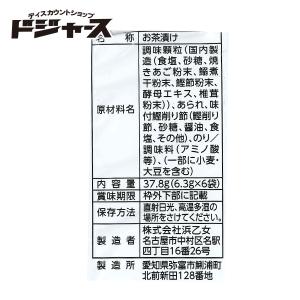 浜乙女 焼きあごだし茶漬け 6袋入 管理番号0...の詳細画像1