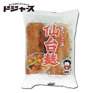手作りの味　仙台麩（あぶら麩）2本 （小） 管理番号022007