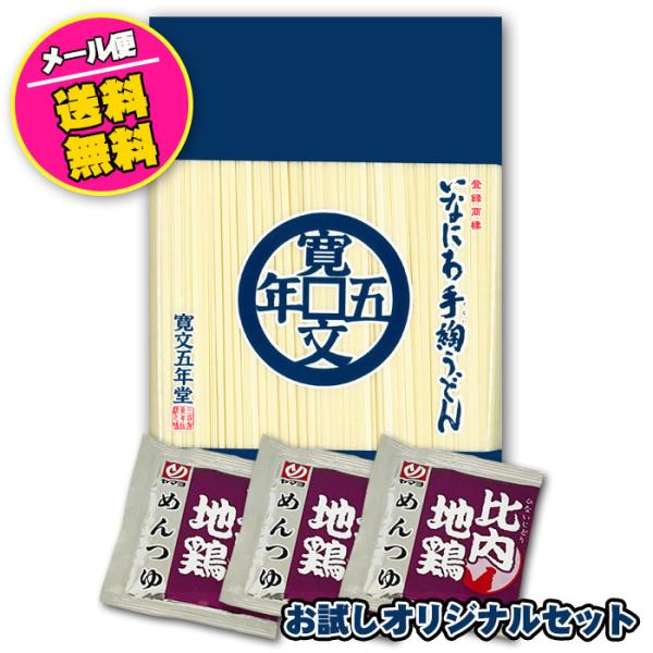 いなにわ手綯うどん（無選別）と、比内地鶏めんつゆセット 管理番号022409 稲庭うどん てない饂飩...