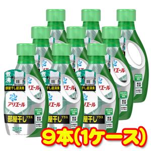 アリエール 部屋干しプラス 液体洗剤 690g×9本 1ケース 同梱不可 単品配送 管理番号032305 洗濯｜dodgers