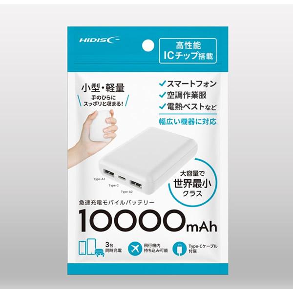 モバイルバッテリー HIDISC 世界最小クラス 急速充電モバイルバッテリー 10000mAh  H...