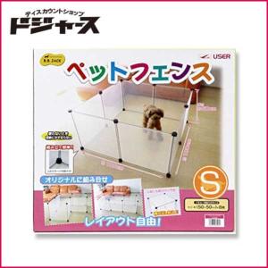 8枚組 ペットフェンス ユーザー S 犬
