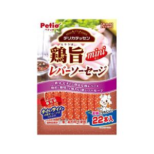 ペティオ Petio デリカテッセン 鶏旨ミニ レバー ソーセージ 22本入り 間食用 全犬種用 管理番号112504