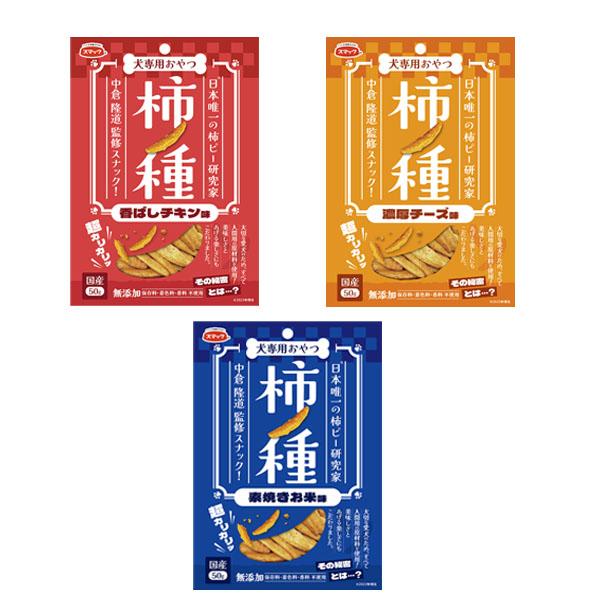 スマック 柿ノ種 １袋50g 犬専用おやつ 犬用スナック ドッグフード 各種 国産 無添加