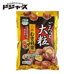 木村 ごろっと大粒 有機むき甘栗 60ｇ×4袋入り オーガニック