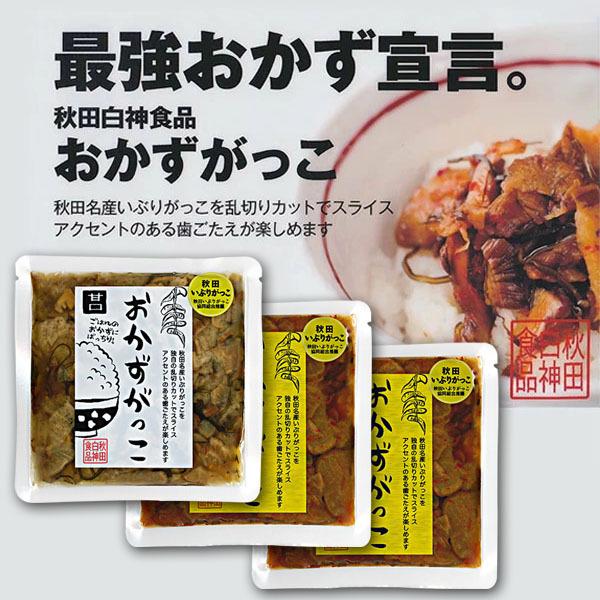 最強おかず宣言 おかずがっこ お試し３袋セット いぶりがっこ 共同組合推薦品 メール便送料無料 クリ...