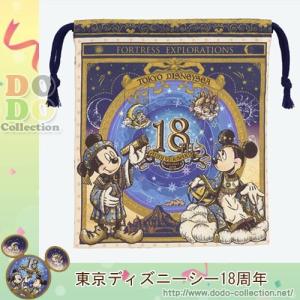 東京ディズニーシー18周年　きんちゃく　フォートレス・エクスプロレーション　アニバーサリー限定｜dodo-collection