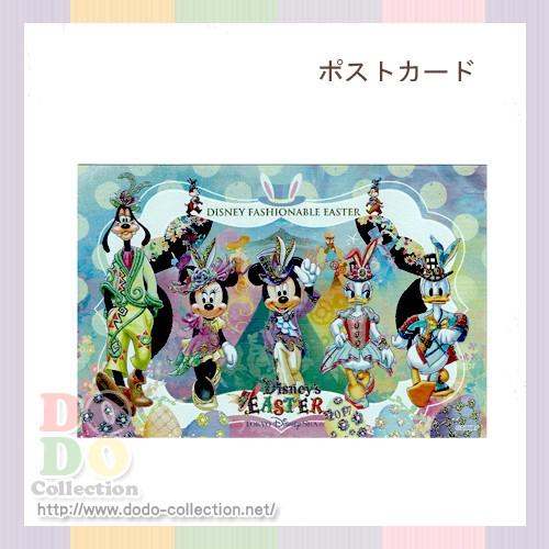 ファッショナブルデザイン　ポストカード　ディズニー・イースター　2017年　東京ディズニーシー　限定...