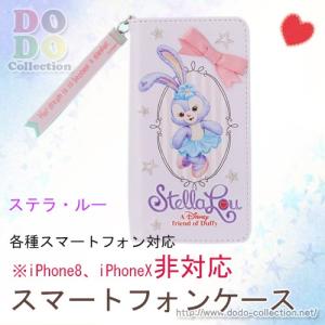 ステラルー　スマートフォンケース　スマホケース　東京ディズニーシー　限定　グッズ　お土産｜dodo-collection