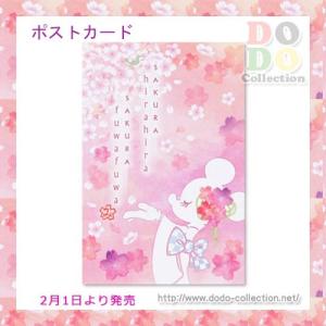 ポストカード　桜ひらひら　着物ミニー　東京ディズニーリゾート　限定｜dodo-collection
