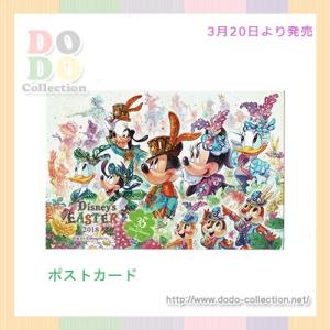 ポストカード ファッショナブル・イースター 20...の商品画像