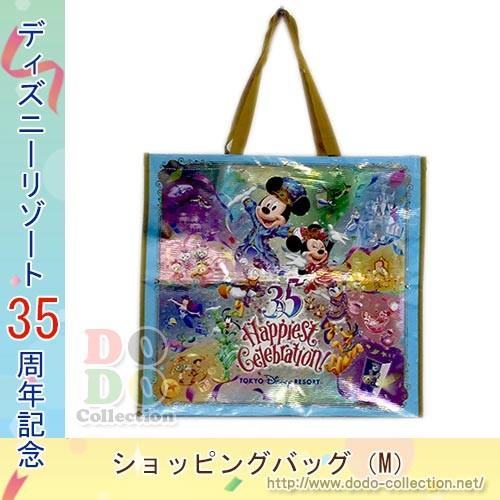 Happiest Celebration　ショッピングバッグ　ファスナーつき　Mサイズ　東京ディズニ...