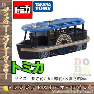 トミカ ディズニーシー トランジットスチーマーライン