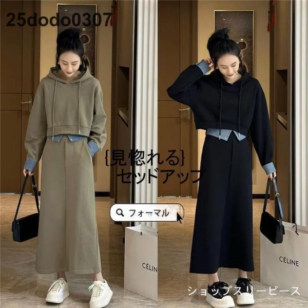 セットアップ レディース ジャージ 秋冬 長袖 上下セット パーカー スカート セットアップ ロング...