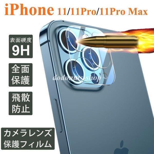 iPhone11 Pro Max レンズフィルム 防気泡 IPHONE 11PRO MAX レンズカ...