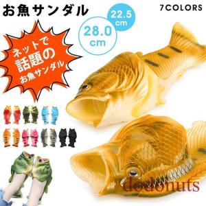 魚サンダル 魚サン ギョサン 釣り リアル PVC シャワーサンダル ビーチサンダル 魚 メンズ レディース さかな ペタンコ フラット おもしろ｜dodonuts-shop