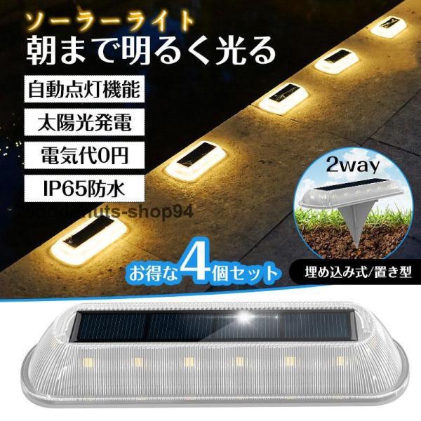 ソーラーライト 屋外 明るい 防水 ガーデンライト おしゃれ 庭 ソーラー led 埋め込み式 置き...
