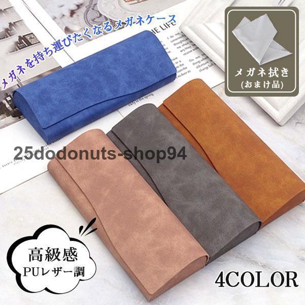 メガネケース 眼鏡ケース ハード おしゃれ 革 めがねケース レザー シンプル 高級 プレゼント 軽...