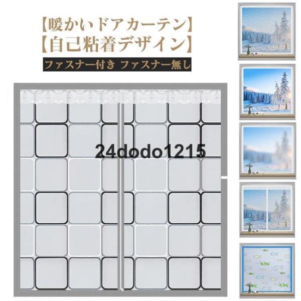 ドア/窓用 透明 冬の窓の防寒 冷気 防風 暖かくしてくださいカーテン 防寒 冷気を防ぐ 断熱カーテ...