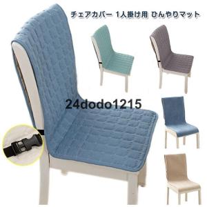 おしゃれ チェアーカバー ひんやりマット 北欧...の詳細画像5