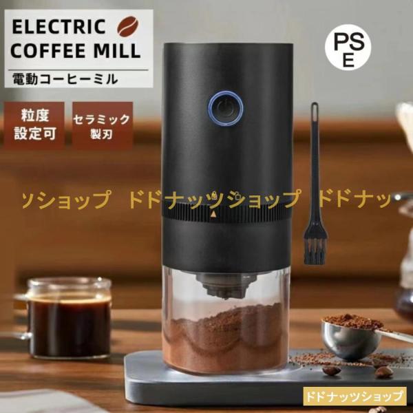 電動コーヒーミル コーヒーグラインダー 電動ミル 臼式 コードレス コンパクト コーヒーグラインダー...