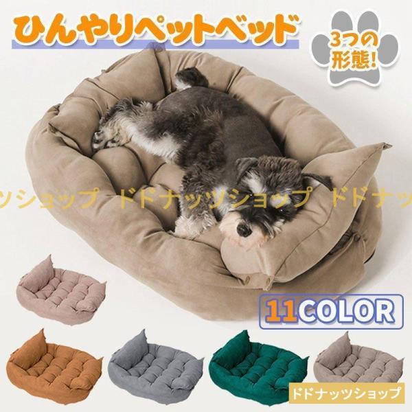 ペットベット 3つの形態 ソファ マット ソフト 通年タイプ 猫 犬用ベッド クッション ベット 洗...