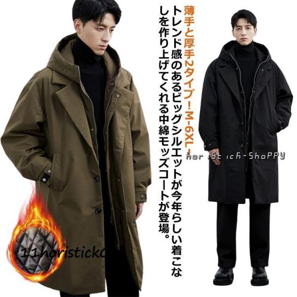 モッズコート メンズ 中綿コート ミリタリーコート 中綿入り 厚手 防寒 保温 秋 冬 ロングコート...