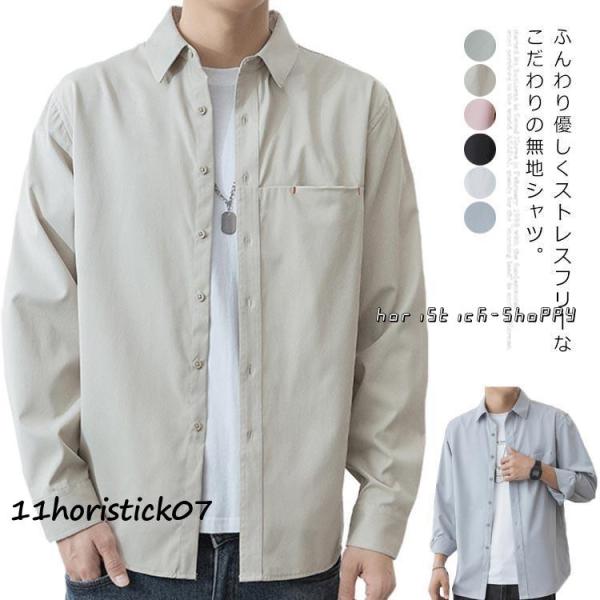 シャツ メンズ 長袖 シンプル 無地 おすすめ  かっこいい 20代 30代 40代 50代 春 夏...