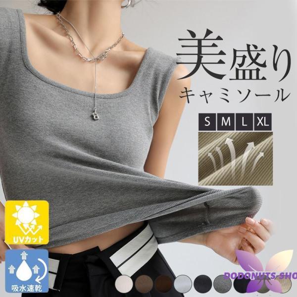 タンクトップ レディース インナー ノースリーブ キャミソール スクエアネック 下着 肌着 リブタン...