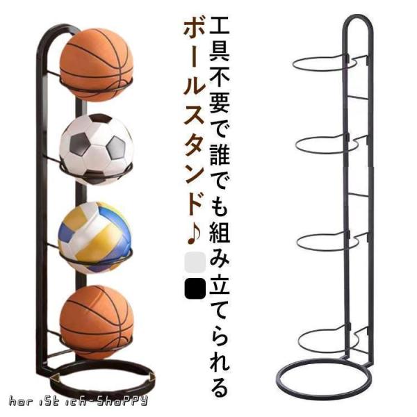 整理 ボール収納 ボールラック 4段 ボールスタンド サッカー バレー 玄関収納 ボールラック 見せ...