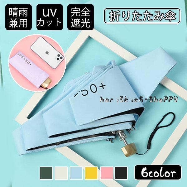 改良型 日傘 雨傘 UVカット 収納パック付き 超コンパクト 折り畳み傘 軽量 晴雨兼用 女性用 折...
