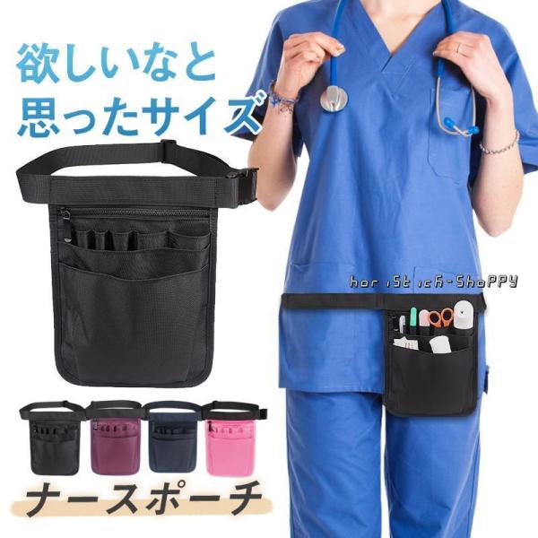 ナースポーチ ウエスト 仕事用ポシェット 仕事用 ウエストポーチ 小さめ エプロンバッグ ショルダー...