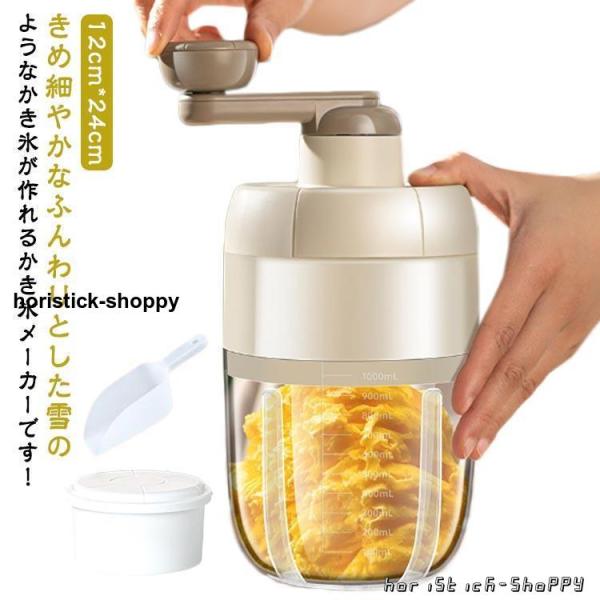 かき氷メーカー 手動 製氷カップ付 アイス かき氷機 雪かき 氷器 雪氷 フワフワ かき氷器 とろふ...