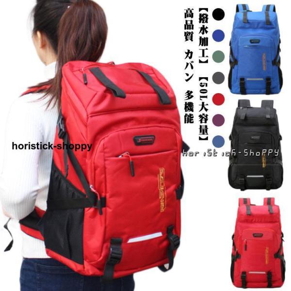 大容量 メンズ バックパック レディース リュックサック 50L 撥水  アウトドア 登山リュック ...