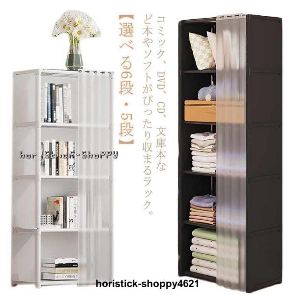 6段 ブックシェルフ ブックラック ラック コミック 5段 書棚 収納 扉付き コミックラック 絵C...
