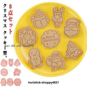 クッキー型 クッキー セット スタンプ クッキー型 クリスマス クッキー型 クッキー抜き型 キャラクター 花 雪だるま サンタ ツリー クッキーカッタ｜ドドナッツショップ