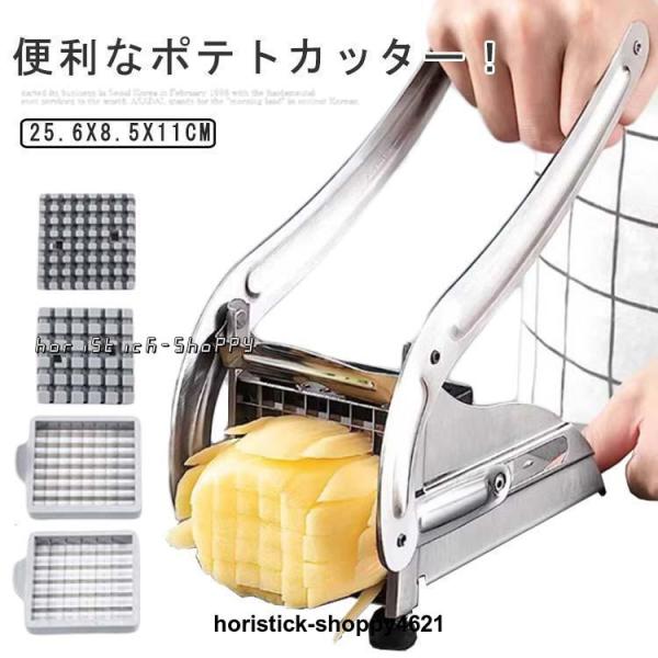 ポテトカッター ステンレス製 2種類のブレード付 業務用 多機能 フレンチフライカッター 家庭用 ポ...