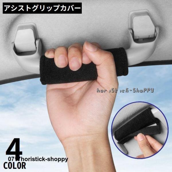 車アシストグリップカバー 取っ手カバー カー用品 助手席 運転席 内装カスタム ドレスアップ 汚れ防...