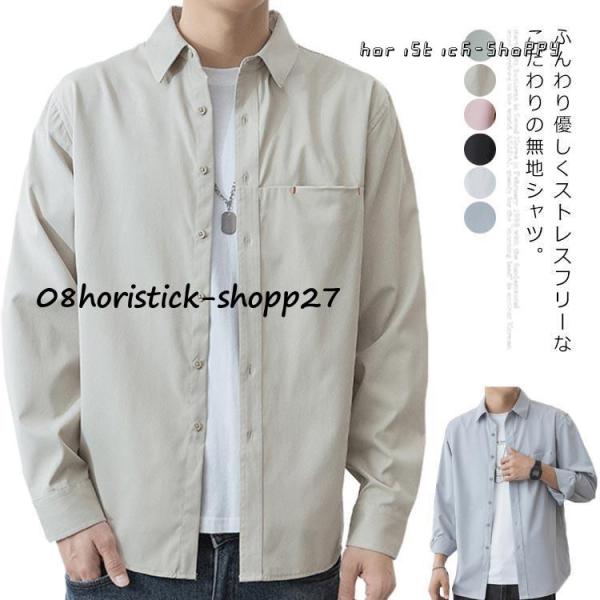 シャツ メンズ 長袖 シンプル 無地 おすすめ  かっこいい 20代 30代 40代 50代 春 夏...